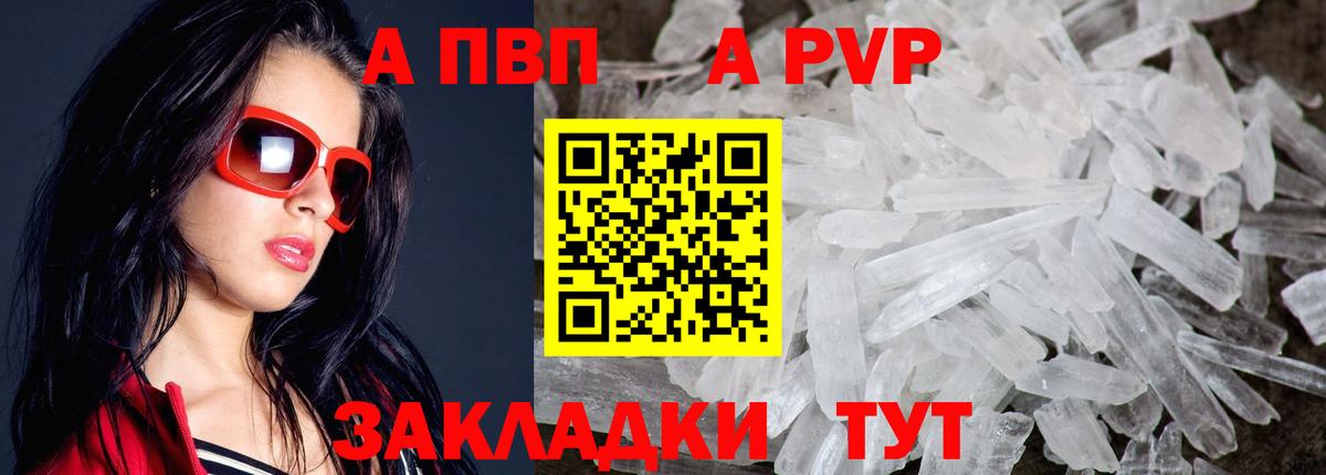 Альфа ПВП кристаллы Коркино