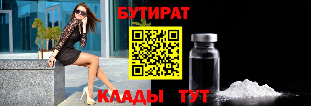 Бутират буратино Коркино