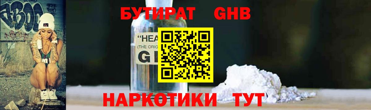 Бутират вода  Вход с VPN  Коркино 