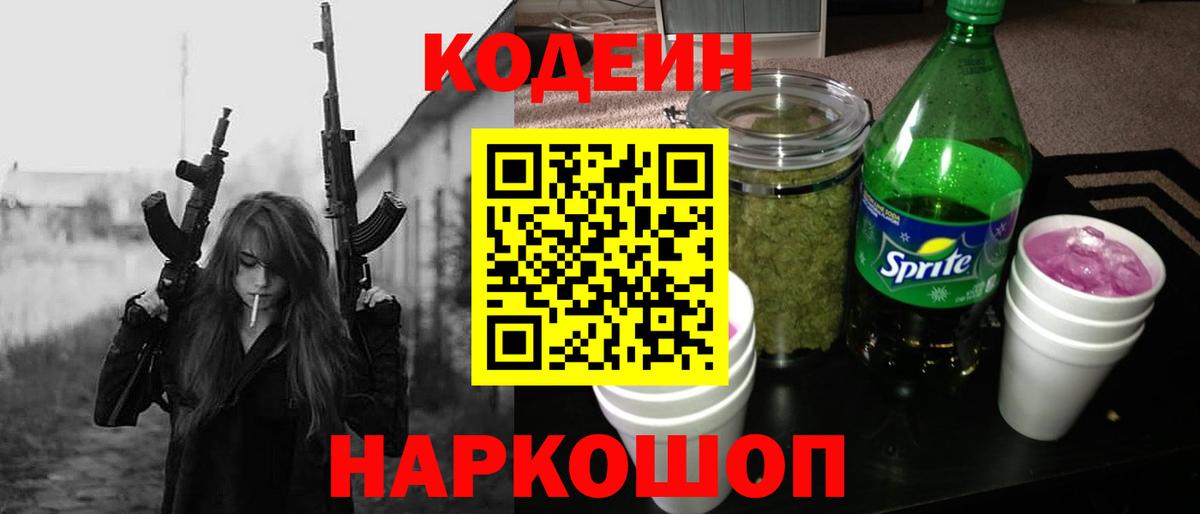 Кодеин Purple Drank  Кодеин Purple Drank  Коркино  Вход с VPN 