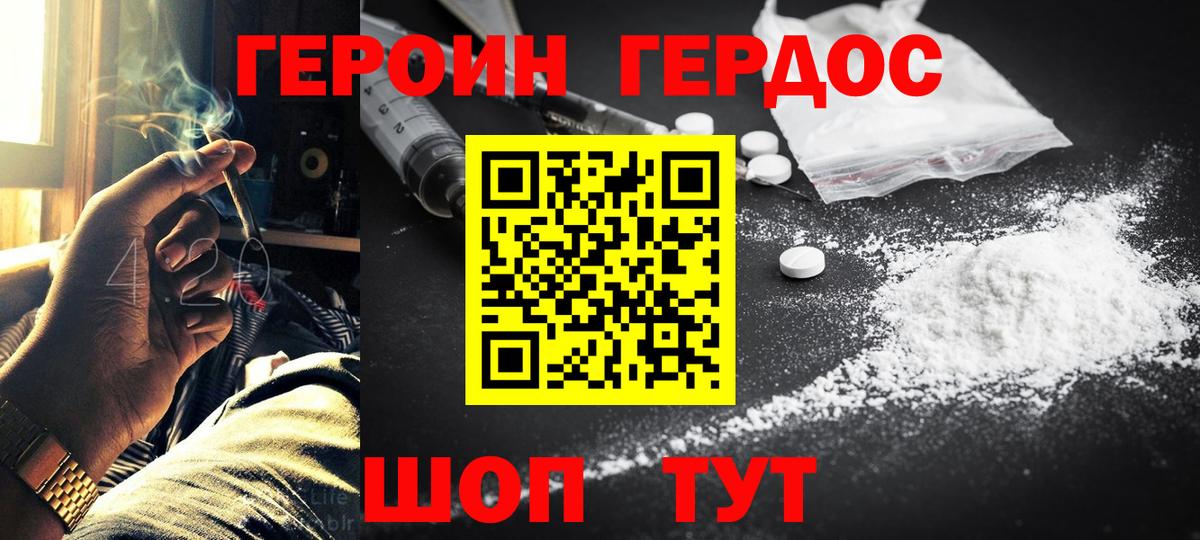 ГЕРОИН Heroin  Вход с VPN  Коркино 