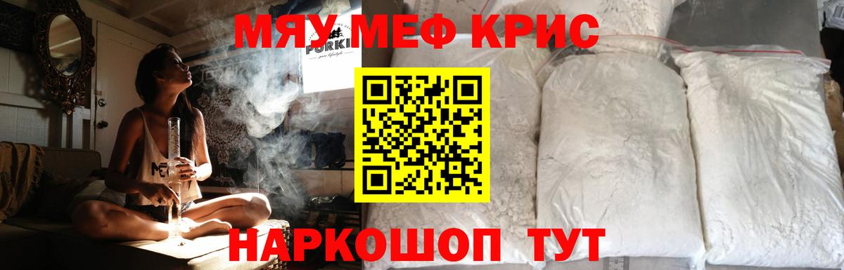 Меф мяу мяу кристаллы Коркино
