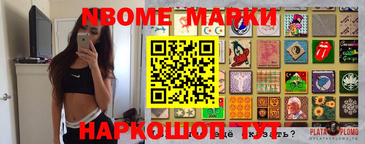 Марки NBOMe 1500мкг Коркино