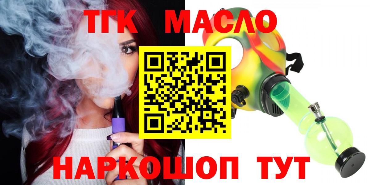 ТГК гашишное масло Коркино